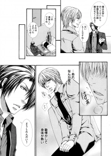 [Aikawa Itaru] Kabeana - page 16