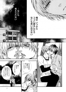 [Aikawa Itaru] Kabeana - page 9