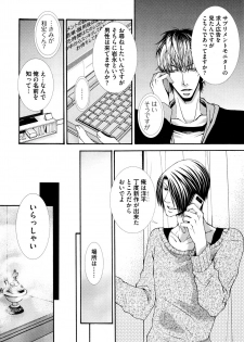 [Aikawa Itaru] Kabeana - page 26
