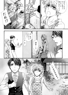 [Aikawa Itaru] Kabeana - page 46