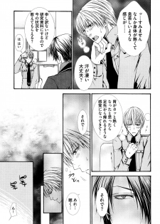 [Aikawa Itaru] Kabeana - page 17