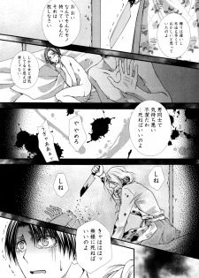 [Aikawa Itaru] Kabeana - page 45