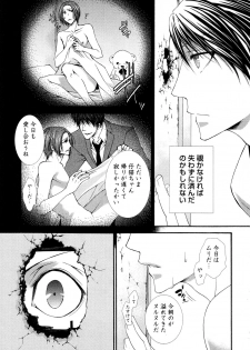 [Aikawa Itaru] Kabeana - page 37