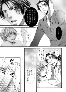 [Aikawa Itaru] Kabeana - page 21