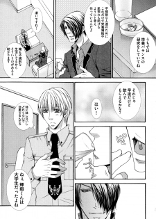 [Aikawa Itaru] Kabeana - page 15