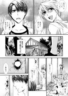 [Aikawa Itaru] Kabeana - page 36