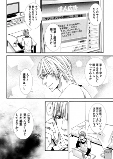 [Aikawa Itaru] Kabeana - page 12
