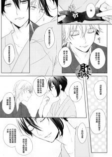 (Hyattou Ryouran ~Kimi no Heart o Shirahadori~) [Quartierlatin (Wasi)] Otenami Haiken to Ikimashou | 讓我領教一下你的指技吧 (Touken Ranbu) [Chinese] [月下鶴吟漢化組] - page 7