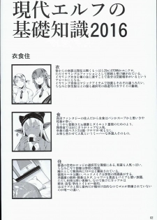 (C90) [Shoot The Moon (Fuetakishi)] High Elf × High School Shuugeki Hen Toujitsu - page 4