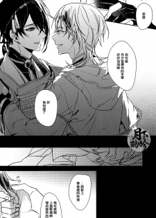 (Senka no Toki) [A-Holic (Jaen)] Tsuki no Inryoku | 月之引力 (Touken Ranbu) [Chinese] [月下鶴吟漢化組] - page 16