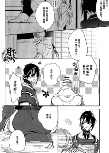 (Senka no Toki) [A-Holic (Jaen)] Tsuki no Inryoku | 月之引力 (Touken Ranbu) [Chinese] [月下鶴吟漢化組] - page 12