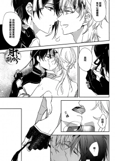 (Senka no Toki) [A-Holic (Jaen)] Tsuki no Inryoku | 月之引力 (Touken Ranbu) [Chinese] [月下鶴吟漢化組] - page 21