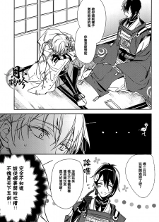 (Senka no Toki) [A-Holic (Jaen)] Tsuki no Inryoku | 月之引力 (Touken Ranbu) [Chinese] [月下鶴吟漢化組] - page 13