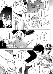 (Senka no Toki) [A-Holic (Jaen)] Tsuki no Inryoku | 月之引力 (Touken Ranbu) [Chinese] [月下鶴吟漢化組] - page 23