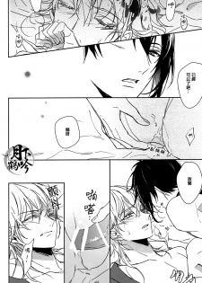 (Senka no Toki) [A-Holic (Jaen)] Tsuki no Inryoku | 月之引力 (Touken Ranbu) [Chinese] [月下鶴吟漢化組] - page 24