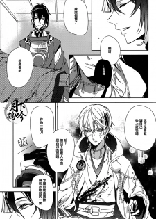 (Senka no Toki) [A-Holic (Jaen)] Tsuki no Inryoku | 月之引力 (Touken Ranbu) [Chinese] [月下鶴吟漢化組] - page 11