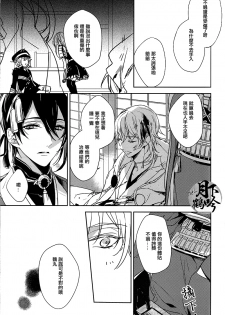 (Senka no Toki) [A-Holic (Jaen)] Tsuki no Inryoku | 月之引力 (Touken Ranbu) [Chinese] [月下鶴吟漢化組] - page 9