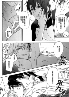 (Senka no Toki) [A-Holic (Jaen)] Tsuki no Inryoku | 月之引力 (Touken Ranbu) [Chinese] [月下鶴吟漢化組] - page 26