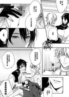 (Senka no Toki) [A-Holic (Jaen)] Tsuki no Inryoku | 月之引力 (Touken Ranbu) [Chinese] [月下鶴吟漢化組] - page 20