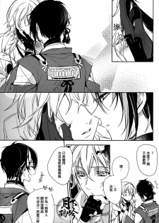 (Senka no Toki) [A-Holic (Jaen)] Tsuki no Inryoku | 月之引力 (Touken Ranbu) [Chinese] [月下鶴吟漢化組] - page 15