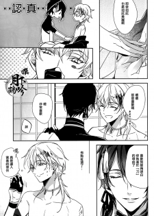 (Senka no Toki) [A-Holic (Jaen)] Tsuki no Inryoku | 月之引力 (Touken Ranbu) [Chinese] [月下鶴吟漢化組] - page 19