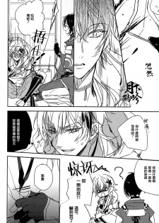 (Senka no Toki) [A-Holic (Jaen)] Tsuki no Inryoku | 月之引力 (Touken Ranbu) [Chinese] [月下鶴吟漢化組] - page 10