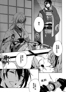 (Senka no Toki) [A-Holic (Jaen)] Tsuki no Inryoku | 月之引力 (Touken Ranbu) [Chinese] [月下鶴吟漢化組] - page 7