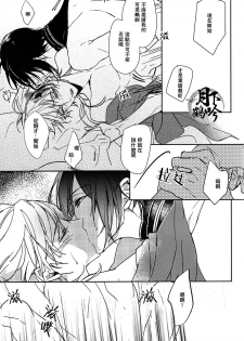 (Senka no Toki) [A-Holic (Jaen)] Tsuki no Inryoku | 月之引力 (Touken Ranbu) [Chinese] [月下鶴吟漢化組] - page 27