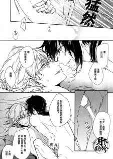 (Senka no Toki) [A-Holic (Jaen)] Tsuki no Inryoku | 月之引力 (Touken Ranbu) [Chinese] [月下鶴吟漢化組] - page 25