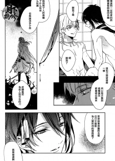 (Senka no Toki) [A-Holic (Jaen)] Tsuki no Inryoku | 月之引力 (Touken Ranbu) [Chinese] [月下鶴吟漢化組] - page 18