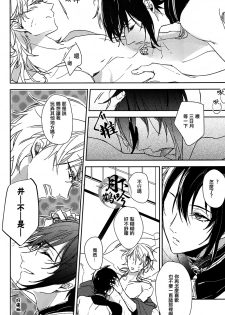 (Senka no Toki) [A-Holic (Jaen)] Tsuki no Inryoku | 月之引力 (Touken Ranbu) [Chinese] [月下鶴吟漢化組] - page 22