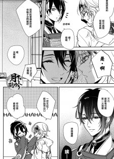 (Senka no Toki) [A-Holic (Jaen)] Tsuki no Inryoku | 月之引力 (Touken Ranbu) [Chinese] [月下鶴吟漢化組] - page 14