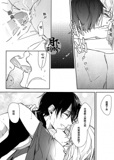 (Senka no Toki) [A-Holic (Jaen)] Tsuki no Inryoku | 月之引力 (Touken Ranbu) [Chinese] [月下鶴吟漢化組] - page 28