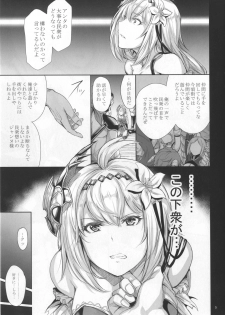 (C90) [Gentsuki Okiba (Gentsuki)] Sei Otome Otsu (Granblue Fantasy) - page 6