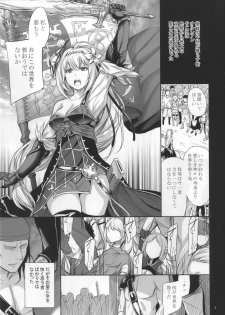 (C90) [Gentsuki Okiba (Gentsuki)] Sei Otome Otsu (Granblue Fantasy) - page 4