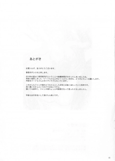 (C90) [Gentsuki Okiba (Gentsuki)] Sei Otome Otsu (Granblue Fantasy) - page 16