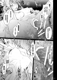 (C90) [UDON-YA (Kizuki Aruchu, ZAN)] Monhan no Erohon 15 (Monster Hunter) [Chinese] [屏幕髒了漢化] - page 24