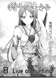 (C90) [UDON-YA (Kizuki Aruchu, ZAN)] Monhan no Erohon 15 (Monster Hunter) [Chinese] [屏幕髒了漢化] - page 4
