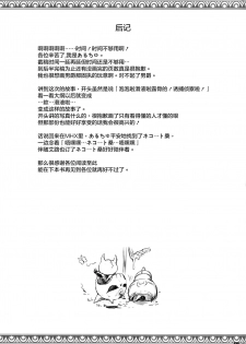(C90) [UDON-YA (Kizuki Aruchu, ZAN)] Monhan no Erohon 15 (Monster Hunter) [Chinese] [屏幕髒了漢化] - page 35
