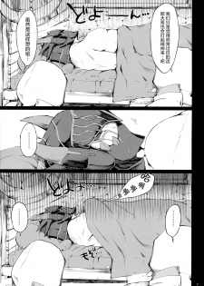 (C90) [UDON-YA (Kizuki Aruchu, ZAN)] Monhan no Erohon 15 (Monster Hunter) [Chinese] [屏幕髒了漢化] - page 8