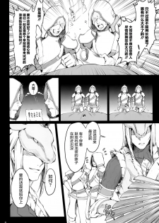 (C90) [UDON-YA (Kizuki Aruchu, ZAN)] Monhan no Erohon 15 (Monster Hunter) [Chinese] [屏幕髒了漢化] - page 9
