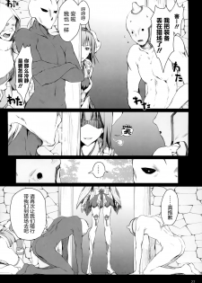 (C90) [UDON-YA (Kizuki Aruchu, ZAN)] Monhan no Erohon 15 (Monster Hunter) [Chinese] [屏幕髒了漢化] - page 29