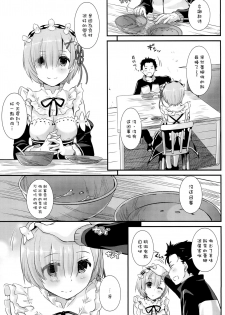 (C90) [Digital Lover (Nakajima Yuka)] D.L. action 109 (Re:Zero Kara Hajimeru Isekai Seikatsu) [Chinese] [空気系☆漢化] - page 4