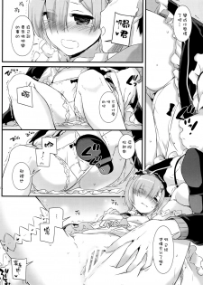 (C90) [Digital Lover (Nakajima Yuka)] D.L. action 109 (Re:Zero Kara Hajimeru Isekai Seikatsu) [Chinese] [空気系☆漢化] - page 9