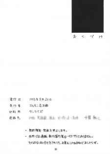 (C48) [Chokudoukan (Marcy Dog, Hormone Koijirou)] Sokkyuuou - page 31