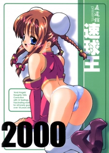 [Chokudoukan (Hormone Koijirou, Marcy Dog)] Sokkyuuou 2000 - page 1