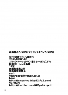 [Popochichi (Yahiro Pochi)] Kutsujoku Chitsu no Kabaneri (Koutetsujou no Kabaneri) [Digital] - page 21