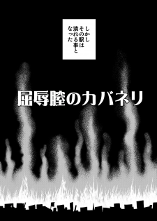 [Popochichi (Yahiro Pochi)] Kutsujoku Chitsu no Kabaneri (Koutetsujou no Kabaneri) [Digital] - page 4
