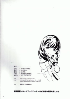 (C88) [Hannama (Serere)] Yasashii Jikan (THE IDOLM@STER CINDERELLA GIRLS) - page 21