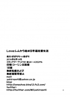 [Popochichi (Yahiro Pochi)] Love:Rem kara Hajimeru Sourou Kaizen Seikatsu (Re:Zero kara Hajimeru Isekai Seikatsu) [Digital] - page 23